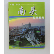 Nantou Town Map 0 9x0 6m Traffic and Tourism Zhongshan City Guangdong Province Zhongshan City Guangdong Province