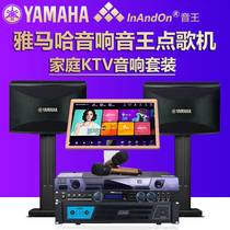 Yamaha KMS910 karaoke speaker KTV audio set sound King song machine V58 audio set