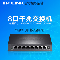  TP-LINK Pulian TL-SG1008D 8-port full gigabit switch Steel shell module 1000M Ethernet network splitter RJ45 network port splitter Network cable switch High-speed