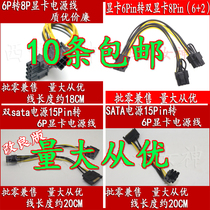Desktop graphics power supply 6p to 8p SATA to 6p graphics power supply SATA to 8pin graphics power supply cable