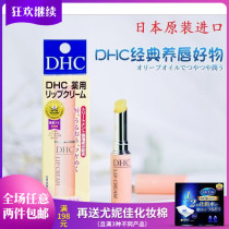 Japanese native version of DHC butterfly olive lip balm anti-dry cracking moisturizing and moisturizing lip balm for men and women 1 5g