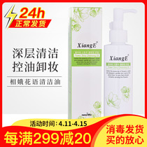 South Koreas new life cosmetics Xiange to clean oil-controlled oil to remove makeup and face