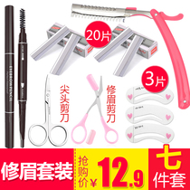 7-piece eyebrow repair blade Eyebrow scraper Eyebrow knife Eyebrow card Eyebrow pencil word eyebrow beginner female thrush tool set