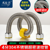 304 Stainless Steel Corrugated Hose Electric Water Heater Basin Cold Hot Water Inlet Ultra Dense Wave Pipe Explosion Resistant Heat Compression