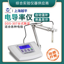 Shanghai Yueping DDS-11A DDS-307 LCD digital display desktop conductivity meter Conductivity meter Resistivity