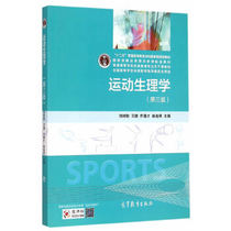 Second-hand genuine exercise physiology third edition Deng Shuxun Higher Education Press 2015 sports textbooks