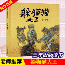 Genuine Peekaboo King third grade extracurricular book must-read childrens picture book Plum Han Xinyi Picture book for children 0-3-6-7-year-old kindergarten small class crusty hard shell primary school youth growth classic story book