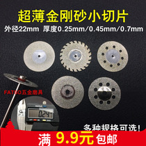 Diamond cutting disc ultra-thin Emery small saw blade 0 25mm jade gem mobile phone middle frame cutting blade