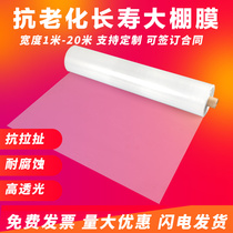 Plastic film greenhouse film agricultural thickening transparent decoration dust-proof and waterproof cloth multi-meat home anti-cold insulation