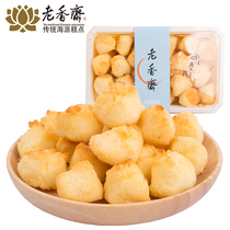 Lao Xiangzhai golden coconut ball 500g Shanghai specialty coconut ball coconut ball handmade bulk coconut cake coconut cake
