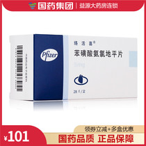 Amlodipine slice 5mg * 28 sheet box of active Heinesilionic acid ammonia lodipine