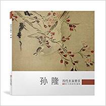 Sun Long Zhejiang Peoples Fine Arts Publishing House 9787534048289