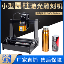 Desktop desktop portable automatic DIY engraving machine cans stainless steel cola small laser engraving machine