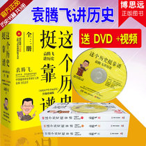 (Genuine books in stock) This history is quite reliable. The whole three volumes of the complete works Yuan Tengfei talks about the complete works of history. 3 volumes (Chinese history world history) What is the rise of a great power