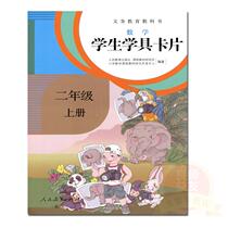 2nd grade Upper register of mathematics students study with card people teaching edition elementary school textbooks teaching materials textbooks 2 grade books people education publishing house students study card sophomore books second grade books