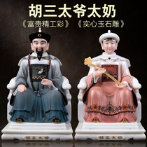 Hu Santaiye Hu Santai Milk Like Han White Jade Stone Carved yellow Three-too-Too Milk Four Large Family Home Swing