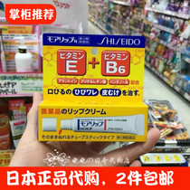  Japan Shiseido MOILIP lip balm cheilitis moisturizing repair treatment of cheilitis at the corner of the mouth Anti-chapping peeling