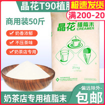 Crystal Flower T90 Creamer powder Pearl milk tea shop special raw materials Coffee partner 25kg large bag creamer