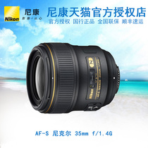 Nikon Nikon AF-S NIKKOR 35mm f 1 4G portrait wide-angle fixed-focus full-frame SLR lens