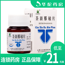 As low as 21 boxes) Liye Tea Xinanmin Tablets 60 *1 box Bronchial asthma asthmatic bronchitis obstructive emphysema Acute chronic bronchitis Bronchiectasis and excessive phlegm