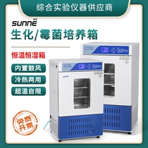 Shangyi BOD biochemical mould cultivation box SPX-80 150 thermostatic constant humidity laboratory box seed germination box