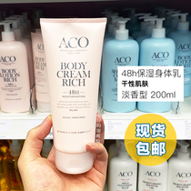 Spot) Swedish ACO 48h moisturizing body cream 200ml full body durable Moisturizing Light fragrance pregnant women available