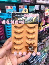 1 pair of Japanese purchase Diamond Lash false eyelashes DL54040 orange box yellow box innocent sense Natural