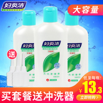 Fuyanjie 360ml female lotion anti-itching sterilization odor Flagship store quality official website private parts gynecological cleaning