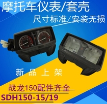 Application of new continents Honda CBX150 Warring Dragon meter SDH150-15 19 Mileage meter Mometer meter shell