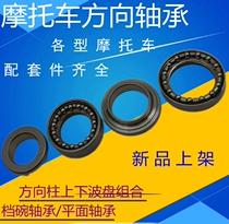 Suitable for Honda Motorcycle Phantom 150 CB190R direction bearing Ares CBF190R pressure bearing wave plate