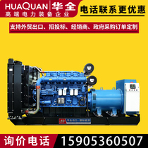 Huaquan YC large diesel generator 1000 1200 1300 1500kw kilowatt generator set 380V