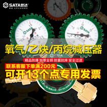Shida oxygen meter pressure reducing valve 31331 pressure reducing meter acetylene table acetylene table anti-vibration pressure reducer 31332 31333