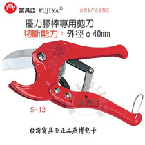 Taiwan imported original clothes S-42 Fuoia Tools FUJIYAPVC plastic water pipe cutting and strength rubber stick special cut