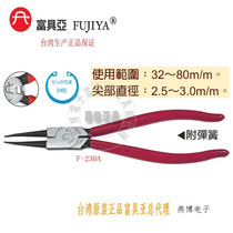 Taiwan imported original dress F-230A Fuya FUJIYA spring pincer clamp spring 9 inch straight crypt with HS straight internal card
