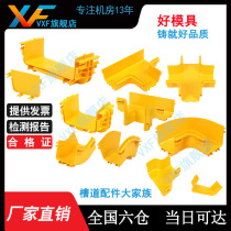 VXF fiber optic channel fittings straight link Horizontal Elbow horizontal tee horizontal four-way inner elbow outer elbow Port baffle diameter straight trumpet tail fitting