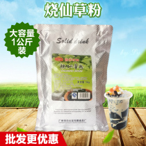 1000g Roasted grass roasted grass powder Black jelly Taiwan flavor grass frozen milk tea shop raw materials