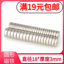 18*3 rare earth permanent magnet Wang NdFeB strong magnetic strong magnet magnet magnetic steel strong magnet magnet