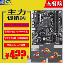 Gigabyte B450M-DS3H Ruilong R3 2200G R5 2400G R5 2600 motherboard CPU Processor Set