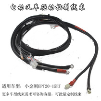 Zhongforce Strength Electric Forklift Drive Roadwalk Control Rise and Decrease the Wire Harness