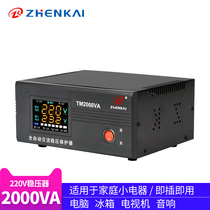 Zhenkai voltage stabilizer 220V automatic high power AC power supply small household voltage stabilizer refrigerator computer dedicated