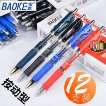 Baoke press gel pen ink blue doctor prescription pen 0 5mm signature fountain pen 0 7mm blue black water refill Business office signature conference pen Student writing fountain pen