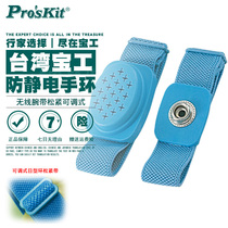 Taiwan Treasure 8PK-611W Imports Wireless Antistatic Hand Wristband Tester Human Body Static Remover Bracelet