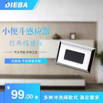 DIEBA urinal sensor ceramic urinal flush valve integrated sensor concealed urine sensor