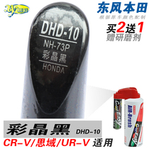 Honda Civic new CR-V color Crystal Black fill paint self-spray paint scratch pen repair car paint CRV black URV