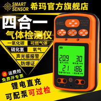 Xima four-in-one gas detector Carbon monoxide Oxygen hydrogen sulfide combustible toxic and harmful gas alarm