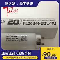 Hitachi FL20S N-EDL-NU daylight white acting AAA HITACHI Anti-UV anti-UV light tube