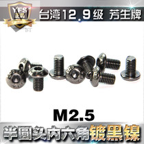 12 9YFS aromas with semi-circle head hexagonal screw M2 5 * 5 * 6 * 6 * 8 * 10 * 12 * 14 * 16 * 20 plated black nickel