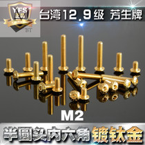 Imported aromas yfs12 9 grade semicircular head inner hexagonal screw M2 * 8 plated titanium gold