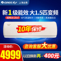 Gree air conditioning new national standard 1-level frequency conversion hang-up time painting new energy efficiency first-class household heating and cooling official flagship store