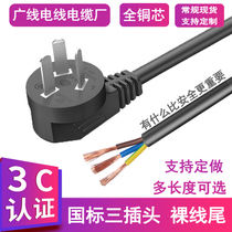 3 core triangle power cord plug with wire GB high-power air conditioning 10A 16A bare tail 0 75 1 1 5 square